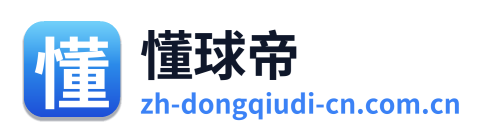 懂球帝
